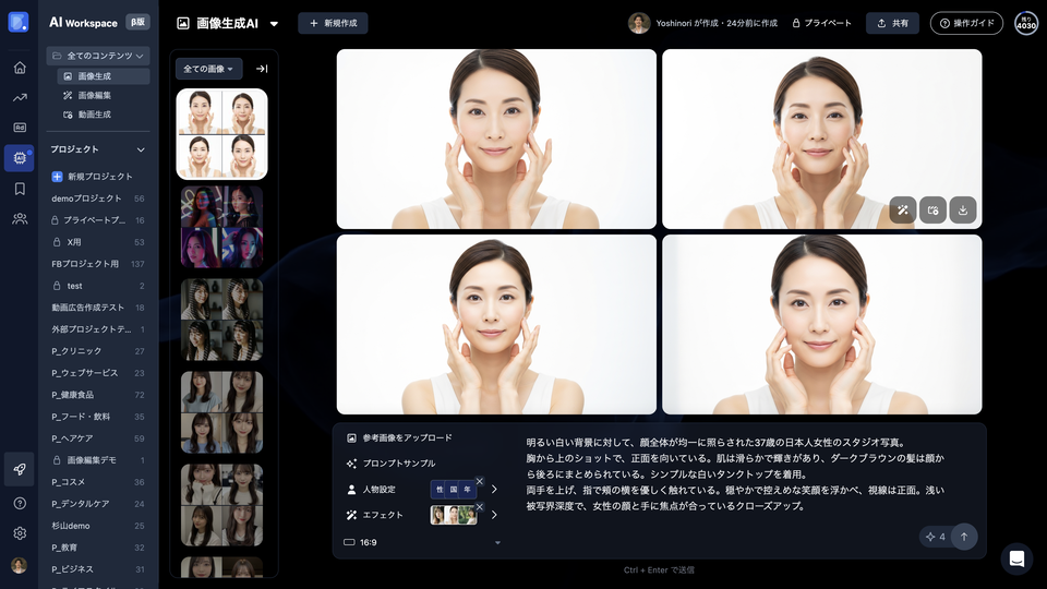 画像生成AI機能で生成した人物モデル